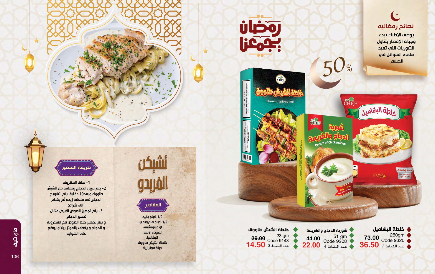 myway offers from 26feb to 26feb 2025 عروض ماى واى من 26 فبراير حتى 26 فبراير 2025 صفحة رقم 53